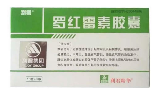 利君/利君精华罗红霉素胶囊招商代理 20粒