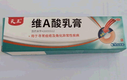 灭王维A酸乳膏招商代理 12g