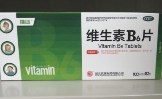 维迷维生素B6片招商代理 100片*10瓶 维迷