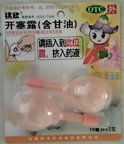 祺欣开塞露(含甘油)招商代理 