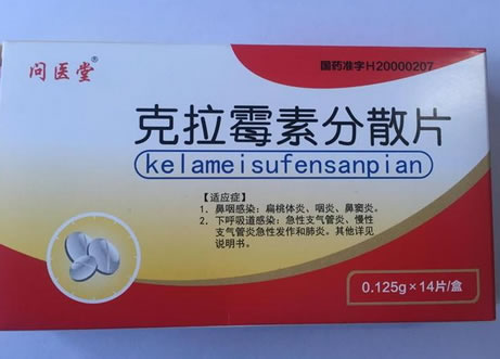 问医堂克拉霉素分散片招商代理 14片