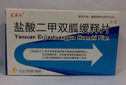 道草仁/名诺盐酸二甲双胍缓释片招商代理 40片