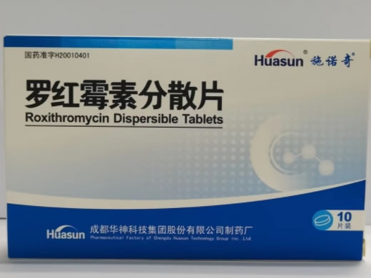 施诺奇/huasun罗红霉素分散片招商代理 10片