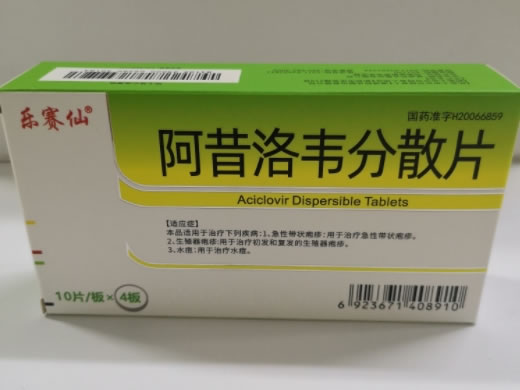 乐赛仙阿昔洛韦分散片招商代理 40片