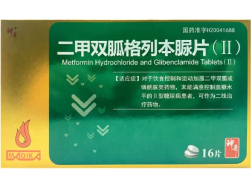神奇二甲双胍格列本脲片(Ⅱ)招商代理 16片