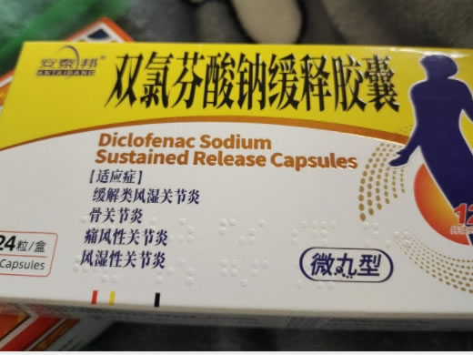 安泰邦双氯芬酸钠缓释胶囊招商代理 24粒 微丸型