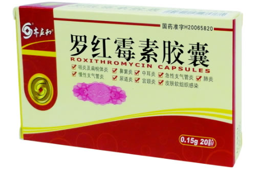 齐应和罗红霉素胶囊招商代理 20粒
