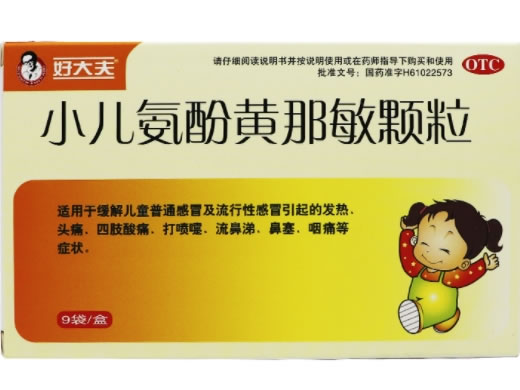 好大夫小儿氨酚黄那敏颗粒招商代理 9袋
