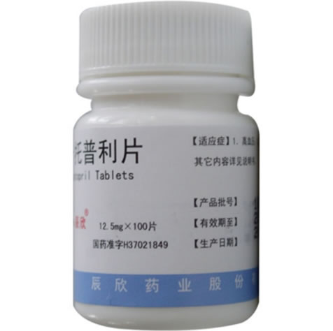 卡托普利片招商代理 100片 辰欣药业