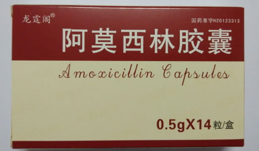 龙霆阁阿莫西林胶囊招商代理 14粒