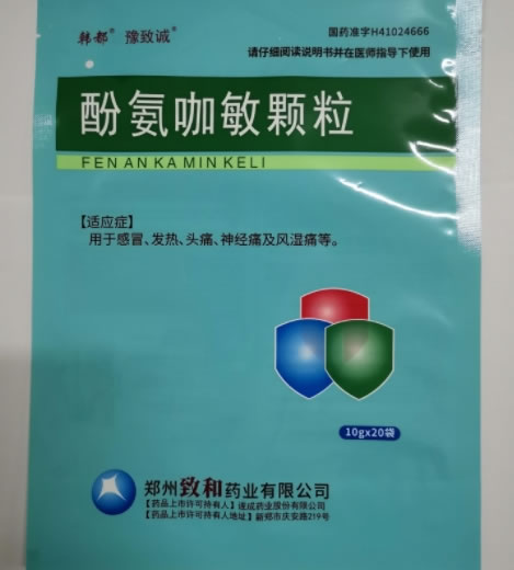 韩都/豫致诚酚氨咖敏颗粒招商代理 10g*20袋 韩都/豫致诚