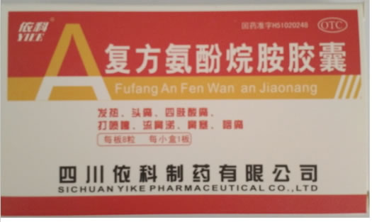 依科复方氨酚烷胺胶囊招商代理 8粒