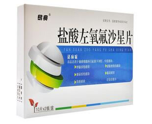 易典盐酸左氧氟沙星片 招商代理 20片 家和制药