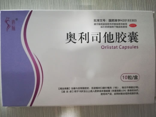 奥利司他胶囊