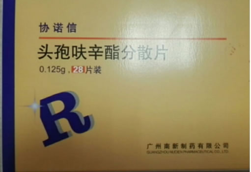 头孢呋辛酯分散片