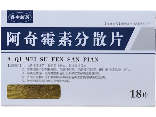 鲁中制药阿奇霉素分散片招商代理 6片*3板 鲁中制药