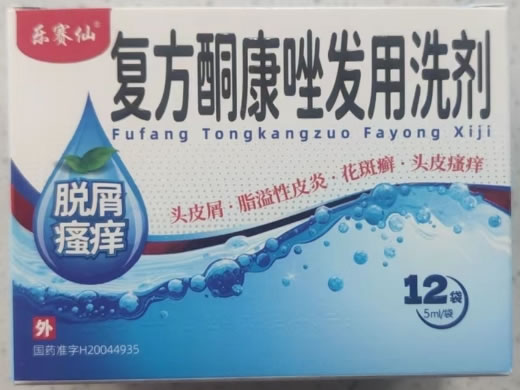 乐赛仙复方酮康唑发用洗剂招商代理 12袋