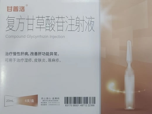 甘普洛复方甘草酸苷注射液招商代理 6支