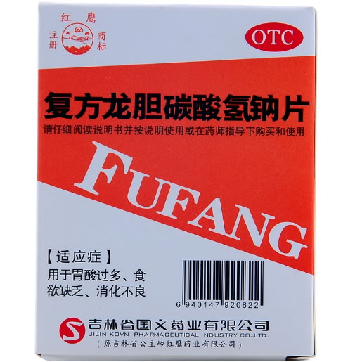 红鹰复方龙胆碳酸氢钠片招商代理 30片 国文药业