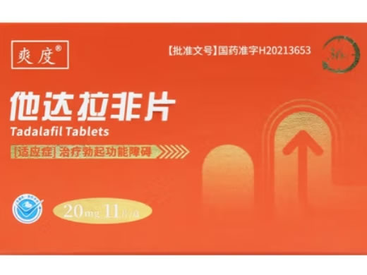 爽度他达拉非片招商代理 11片 爽度