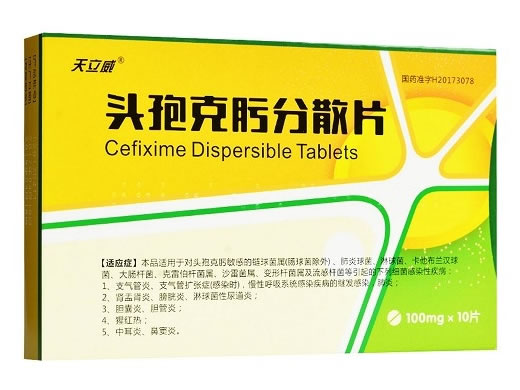 头孢克肟分散片