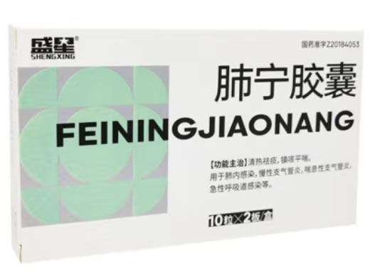盛星肺宁胶囊招商代理 20粒