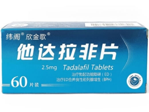 纬阁/欣金歌他达拉非片招商代理 2.5mg*60片 欣金歌