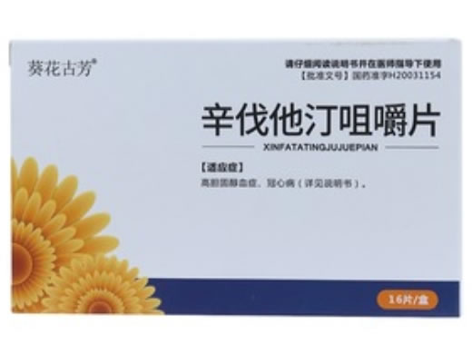 葵花古芳辛伐他汀咀嚼片招商代理 16片