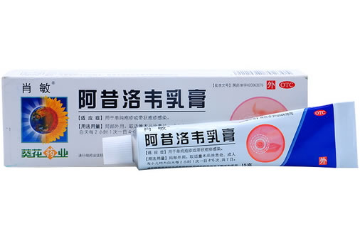 肖敏阿昔洛韦乳膏招商代理 15g 太平洋制药