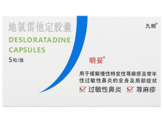 九明/明妥地氯雷他定胶囊招商代理 5粒