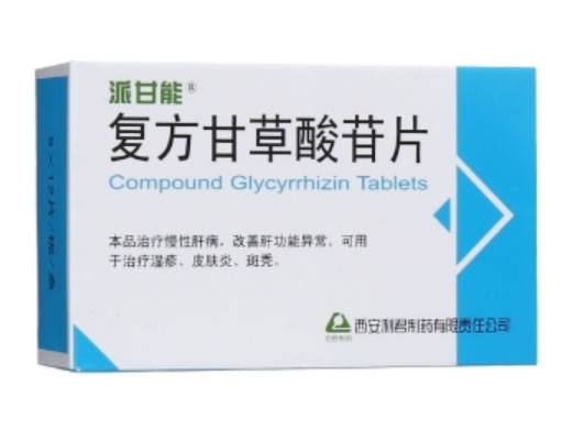 派甘能复方甘草酸苷片招商代理 60片 西安利君