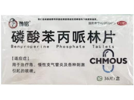 驰铭磷酸苯丙哌林片招商代理 36片