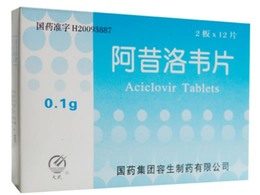 天武阿昔洛韦片招商代理 24片