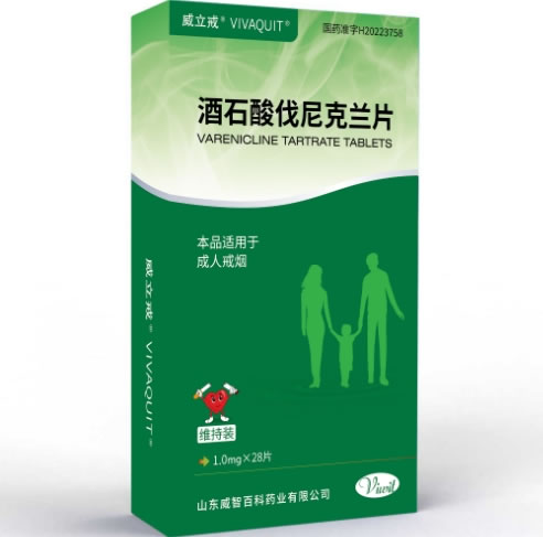 威立戒/VIVAQUIT酒石酸伐尼克兰片招商代理 维持装