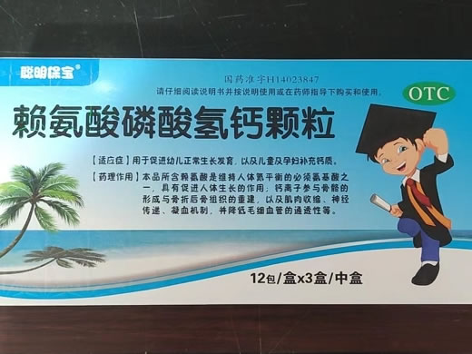 聪明保宝赖氨酸磷酸氢钙颗粒招商代理 12包*3盒