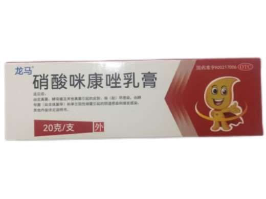 龙马硝酸咪康唑乳膏招商代理 20g