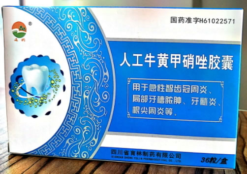 通园人工牛黄甲硝唑胶囊招商代理 36粒