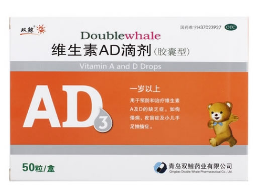 双鲸维生素AD滴剂(胶囊型)招商代理 50粒 一岁以上