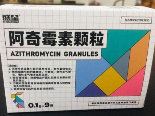 盛星阿奇霉素颗粒招商代理 9袋