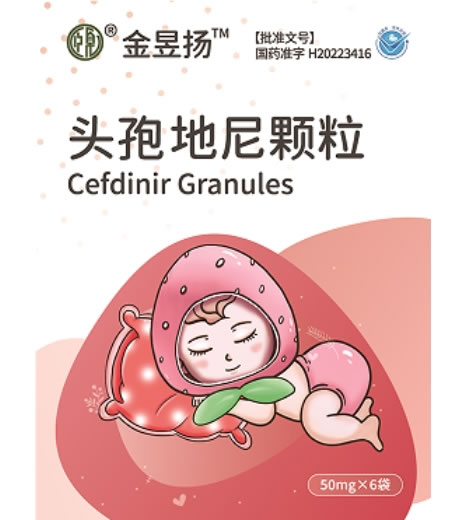 金昱扬头孢地尼颗粒招商代理 金鸿药业