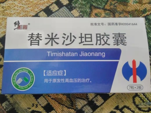 修正药替米沙坦胶囊招商代理 14粒