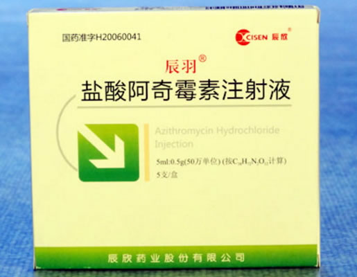 辰羽/辰欣盐酸阿奇霉素注射液招商代理 50万单位*5支