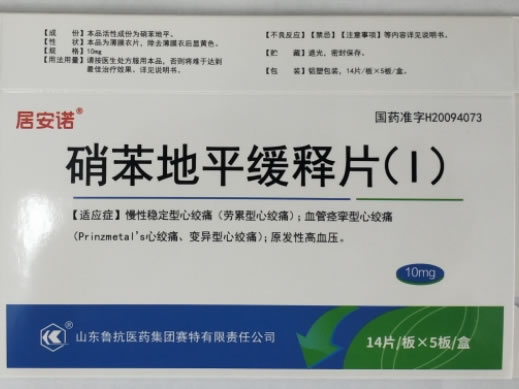 居安诺硝苯地平缓释片(Ⅰ)招商代理 70片