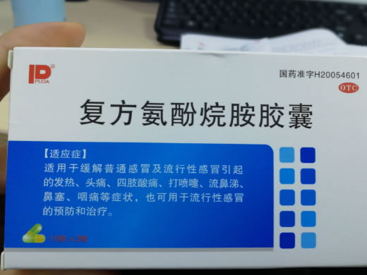 复方氨酚烷胺胶囊