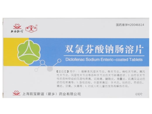 上海凯宝/新谊双氯芬酸钠肠溶片招商代理 
