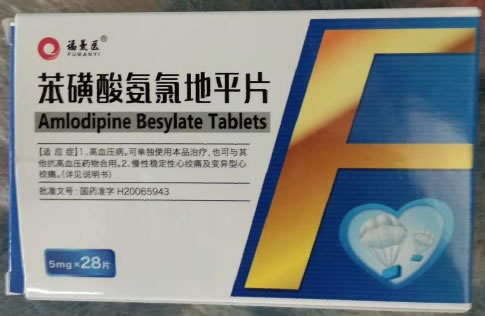 福曼医苯磺酸氨氯地平片招商代理 28片