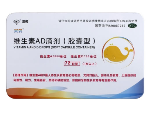 维生素AD滴剂(胶囊型)