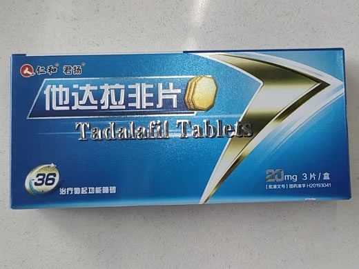 仁和/君扬他达拉非片招商代理 3片 君扬