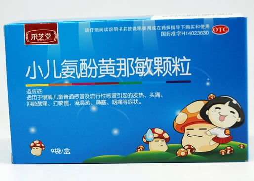采芝堂小儿氨酚黄那敏颗粒招商代理 9袋