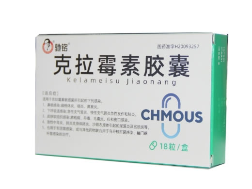 驰铭克拉霉素胶囊招商代理 18粒